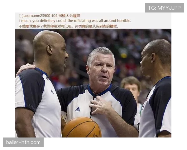 主裁争议判罚引爆球迷热议，关键战结果引多方反思