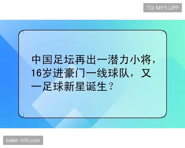 全国青训体系再添新星，2023年足球新星名单揭晓彰显恒久潜力